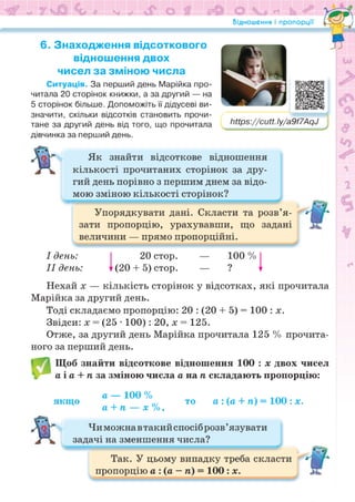 Підручник Математика 6 клас Н.А. Тарасенкова, І.М. Богатирьова, О.М. Коломієць, З.О. Сердюк 2023 Частина 1