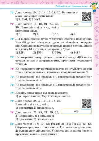 Підручник Математика 6 клас Н.А. Тарасенкова, І.М. Богатирьова, О.М. Коломієць, З.О. Сердюк 2023 Частина 1