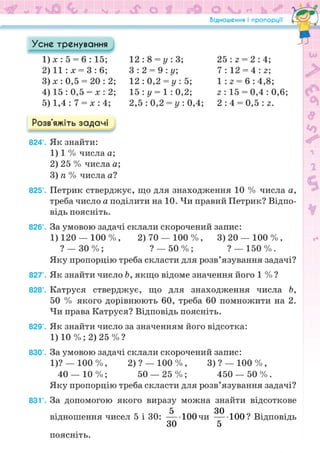 Підручник Математика 6 клас Н.А. Тарасенкова, І.М. Богатирьова, О.М. Коломієць, З.О. Сердюк 2023 Частина 1