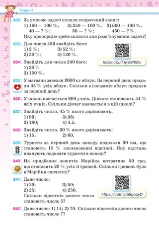 Підручник Математика 6 клас Н.А. Тарасенкова, І.М. Богатирьова, О.М. Коломієць, З.О. Сердюк 2023 Частина 1