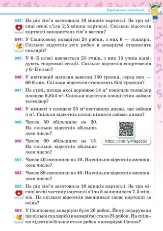 Підручник Математика 6 клас Н.А. Тарасенкова, І.М. Богатирьова, О.М. Коломієць, З.О. Сердюк 2023 Частина 1