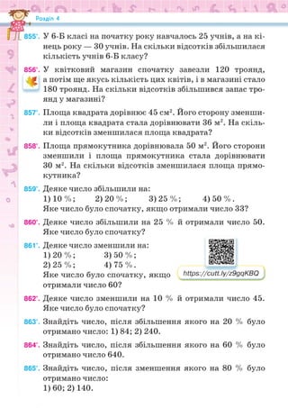 Підручник Математика 6 клас Н.А. Тарасенкова, І.М. Богатирьова, О.М. Коломієць, З.О. Сердюк 2023 Частина 1