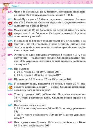 Підручник Математика 6 клас Н.А. Тарасенкова, І.М. Богатирьова, О.М. Коломієць, З.О. Сердюк 2023 Частина 1