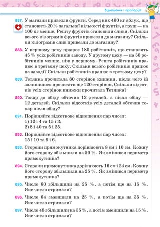 Підручник Математика 6 клас Н.А. Тарасенкова, І.М. Богатирьова, О.М. Коломієць, З.О. Сердюк 2023 Частина 1