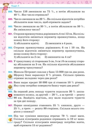 Підручник Математика 6 клас Н.А. Тарасенкова, І.М. Богатирьова, О.М. Коломієць, З.О. Сердюк 2023 Частина 1