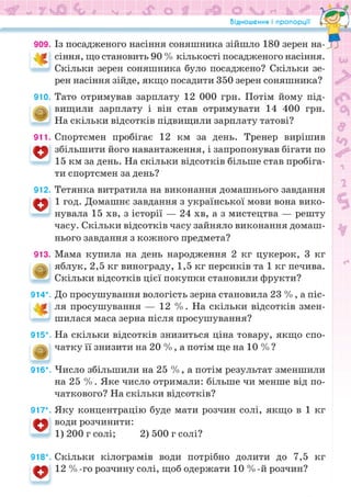 Підручник Математика 6 клас Н.А. Тарасенкова, І.М. Богатирьова, О.М. Коломієць, З.О. Сердюк 2023 Частина 1