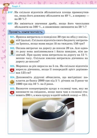 Підручник Математика 6 клас Н.А. Тарасенкова, І.М. Богатирьова, О.М. Коломієць, З.О. Сердюк 2023 Частина 1