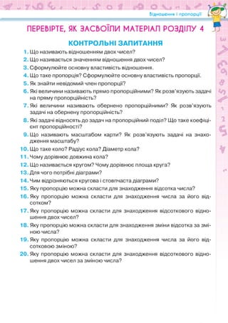 Підручник Математика 6 клас Н.А. Тарасенкова, І.М. Богатирьова, О.М. Коломієць, З.О. Сердюк 2023 Частина 1