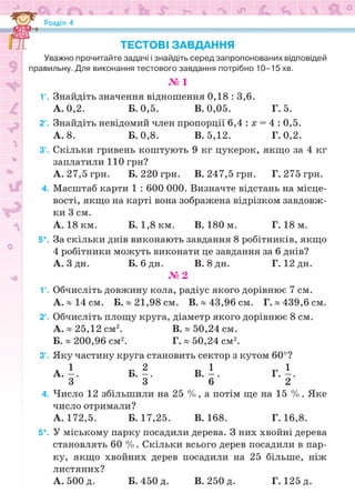 Підручник Математика 6 клас Н.А. Тарасенкова, І.М. Богатирьова, О.М. Коломієць, З.О. Сердюк 2023 Частина 1