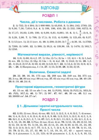 Підручник Математика 6 клас Н.А. Тарасенкова, І.М. Богатирьова, О.М. Коломієць, З.О. Сердюк 2023 Частина 1