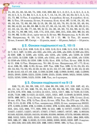 Підручник Математика 6 клас Н.А. Тарасенкова, І.М. Богатирьова, О.М. Коломієць, З.О. Сердюк 2023 Частина 1