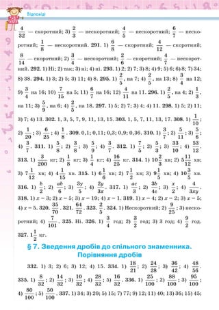 Підручник Математика 6 клас Н.А. Тарасенкова, І.М. Богатирьова, О.М. Коломієць, З.О. Сердюк 2023 Частина 1