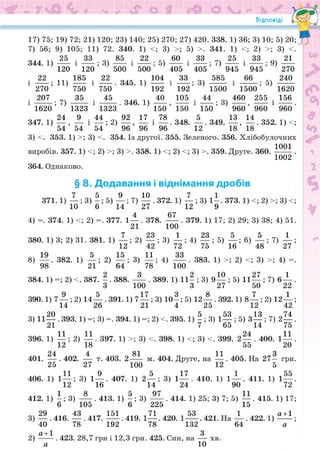 Підручник Математика 6 клас Н.А. Тарасенкова, І.М. Богатирьова, О.М. Коломієць, З.О. Сердюк 2023 Частина 1
