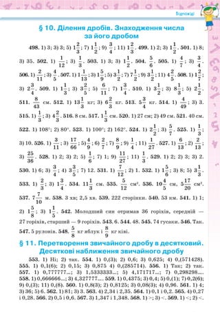 Підручник Математика 6 клас Н.А. Тарасенкова, І.М. Богатирьова, О.М. Коломієць, З.О. Сердюк 2023 Частина 1