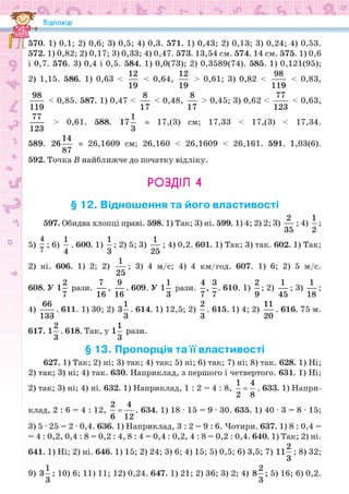 Підручник Математика 6 клас Н.А. Тарасенкова, І.М. Богатирьова, О.М. Коломієць, З.О. Сердюк 2023 Частина 1