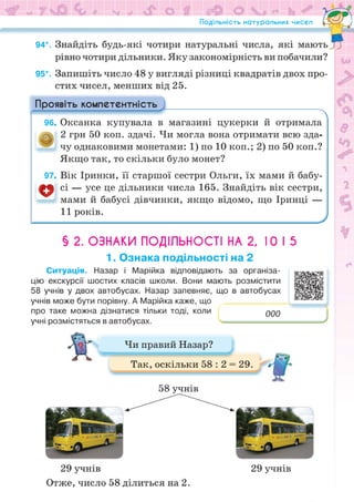 Підручник Математика 6 клас Н.А. Тарасенкова, І.М. Богатирьова, О.М. Коломієць, З.О. Сердюк 2023 Частина 1
