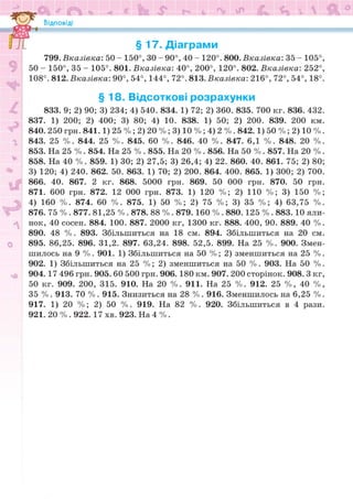 Підручник Математика 6 клас Н.А. Тарасенкова, І.М. Богатирьова, О.М. Коломієць, З.О. Сердюк 2023 Частина 1