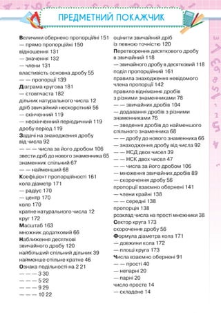 Підручник Математика 6 клас Н.А. Тарасенкова, І.М. Богатирьова, О.М. Коломієць, З.О. Сердюк 2023 Частина 1