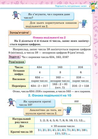 Підручник Математика 6 клас Н.А. Тарасенкова, І.М. Богатирьова, О.М. Коломієць, З.О. Сердюк 2023 Частина 1