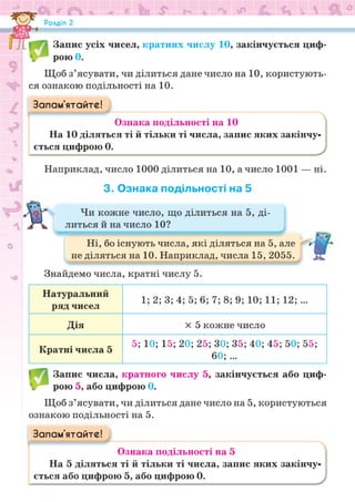 Підручник Математика 6 клас Н.А. Тарасенкова, І.М. Богатирьова, О.М. Коломієць, З.О. Сердюк 2023 Частина 1