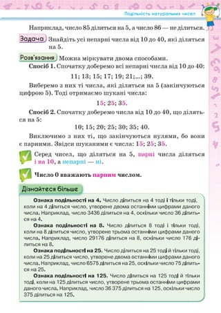 Підручник Математика 6 клас Н.А. Тарасенкова, І.М. Богатирьова, О.М. Коломієць, З.О. Сердюк 2023 Частина 1