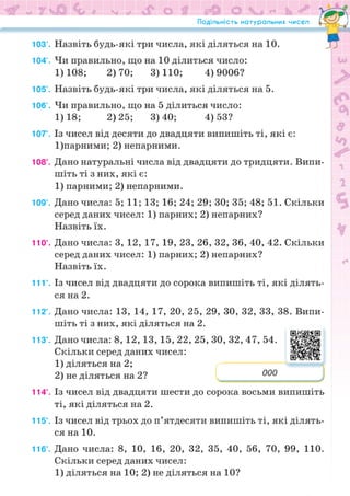 Підручник Математика 6 клас Н.А. Тарасенкова, І.М. Богатирьова, О.М. Коломієць, З.О. Сердюк 2023 Частина 1