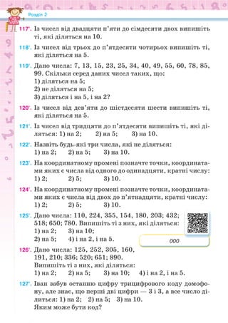 Підручник Математика 6 клас Н.А. Тарасенкова, І.М. Богатирьова, О.М. Коломієць, З.О. Сердюк 2023 Частина 1