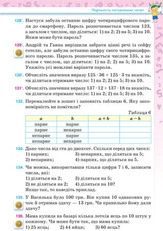 Підручник Математика 6 клас Н.А. Тарасенкова, І.М. Богатирьова, О.М. Коломієць, З.О. Сердюк 2023 Частина 1