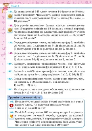 Підручник Математика 6 клас Н.А. Тарасенкова, І.М. Богатирьова, О.М. Коломієць, З.О. Сердюк 2023 Частина 1