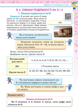 Підручник Математика 6 клас Н.А. Тарасенкова, І.М. Богатирьова, О.М. Коломієць, З.О. Сердюк 2023 Частина 1