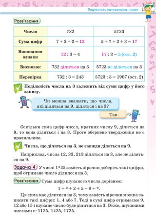 Підручник Математика 6 клас Н.А. Тарасенкова, І.М. Богатирьова, О.М. Коломієць, З.О. Сердюк 2023 Частина 1