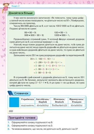 Підручник Математика 6 клас Н.А. Тарасенкова, І.М. Богатирьова, О.М. Коломієць, З.О. Сердюк 2023 Частина 1