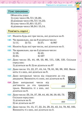 Підручник Математика 6 клас Н.А. Тарасенкова, І.М. Богатирьова, О.М. Коломієць, З.О. Сердюк 2023 Частина 1