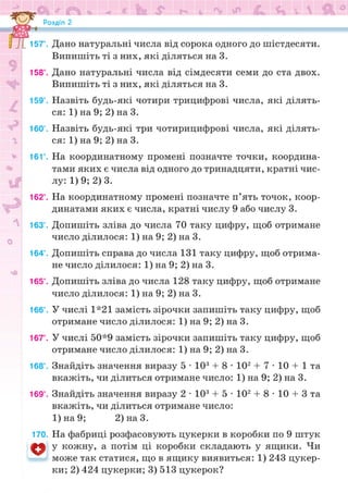 Підручник Математика 6 клас Н.А. Тарасенкова, І.М. Богатирьова, О.М. Коломієць, З.О. Сердюк 2023 Частина 1