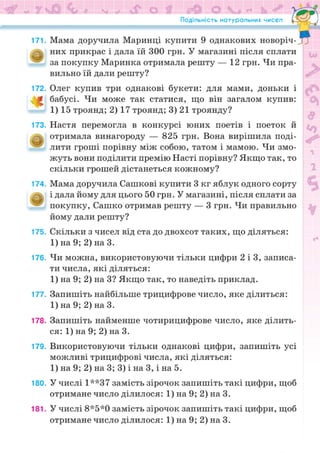 Підручник Математика 6 клас Н.А. Тарасенкова, І.М. Богатирьова, О.М. Коломієць, З.О. Сердюк 2023 Частина 1