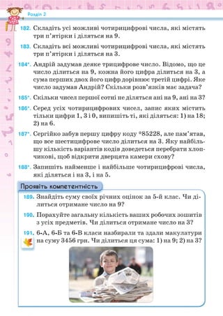 Підручник Математика 6 клас Н.А. Тарасенкова, І.М. Богатирьова, О.М. Коломієць, З.О. Сердюк 2023 Частина 1