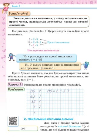 Підручник Математика 6 клас Н.А. Тарасенкова, І.М. Богатирьова, О.М. Коломієць, З.О. Сердюк 2023 Частина 1