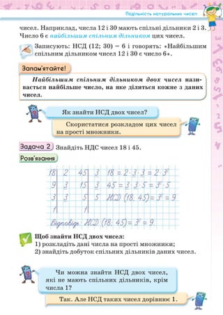 Підручник Математика 6 клас Н.А. Тарасенкова, І.М. Богатирьова, О.М. Коломієць, З.О. Сердюк 2023 Частина 1
