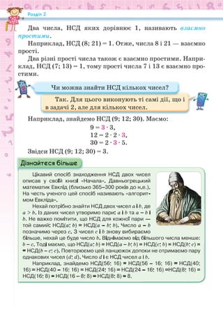 Підручник Математика 6 клас Н.А. Тарасенкова, І.М. Богатирьова, О.М. Коломієць, З.О. Сердюк 2023 Частина 1
