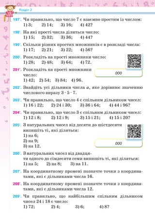 Підручник Математика 6 клас Н.А. Тарасенкова, І.М. Богатирьова, О.М. Коломієць, З.О. Сердюк 2023 Частина 1