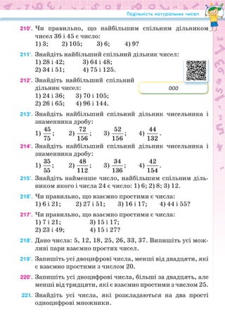 Підручник Математика 6 клас Н.А. Тарасенкова, І.М. Богатирьова, О.М. Коломієць, З.О. Сердюк 2023 Частина 1
