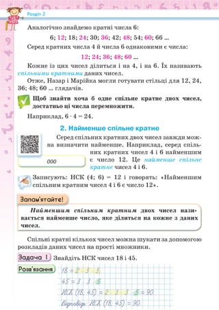 Підручник Математика 6 клас Н.А. Тарасенкова, І.М. Богатирьова, О.М. Коломієць, З.О. Сердюк 2023 Частина 1