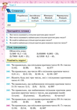 Підручник Математика 6 клас Н.А. Тарасенкова, І.М. Богатирьова, О.М. Коломієць, З.О. Сердюк 2023 Частина 1