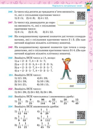 Підручник Математика 6 клас Н.А. Тарасенкова, І.М. Богатирьова, О.М. Коломієць, З.О. Сердюк 2023 Частина 1