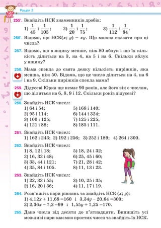 Підручник Математика 6 клас Н.А. Тарасенкова, І.М. Богатирьова, О.М. Коломієць, З.О. Сердюк 2023 Частина 1