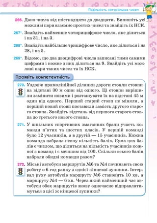 Підручник Математика 6 клас Н.А. Тарасенкова, І.М. Богатирьова, О.М. Коломієць, З.О. Сердюк 2023 Частина 1