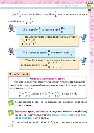 Підручник Математика 6 клас Н.А. Тарасенкова, І.М. Богатирьова, О.М. Коломієць, З.О. Сердюк 2023 Частина 1