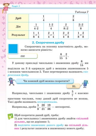 Підручник Математика 6 клас Н.А. Тарасенкова, І.М. Богатирьова, О.М. Коломієць, З.О. Сердюк 2023 Частина 1