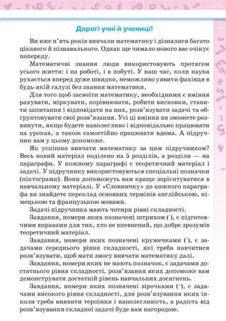 Підручник Математика 6 клас Н.А. Тарасенкова, І.М. Богатирьова, О.М. Коломієць, З.О. Сердюк 2023 Частина 1