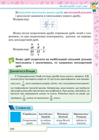 Підручник Математика 6 клас Н.А. Тарасенкова, І.М. Богатирьова, О.М. Коломієць, З.О. Сердюк 2023 Частина 1